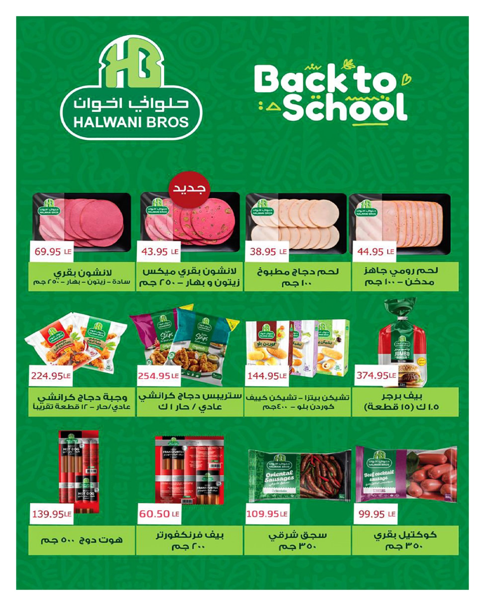 hyper-one offers from 25sep to 2sep 2025 عروض هايبر وان من 25 سبتمبر حتى 2 سبتمبر 2025 صفحة رقم 82